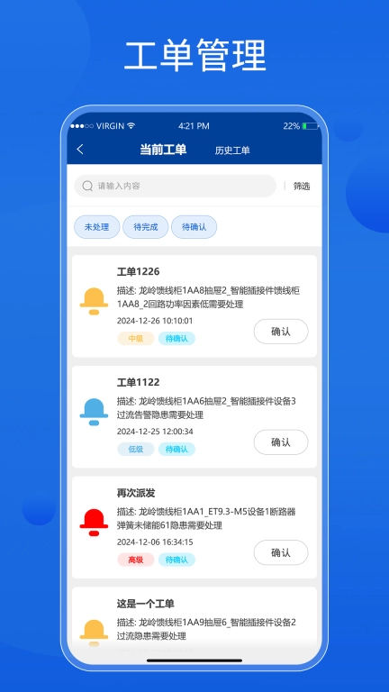 智能配电运管维助手