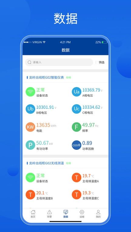 智能配电运管维助手