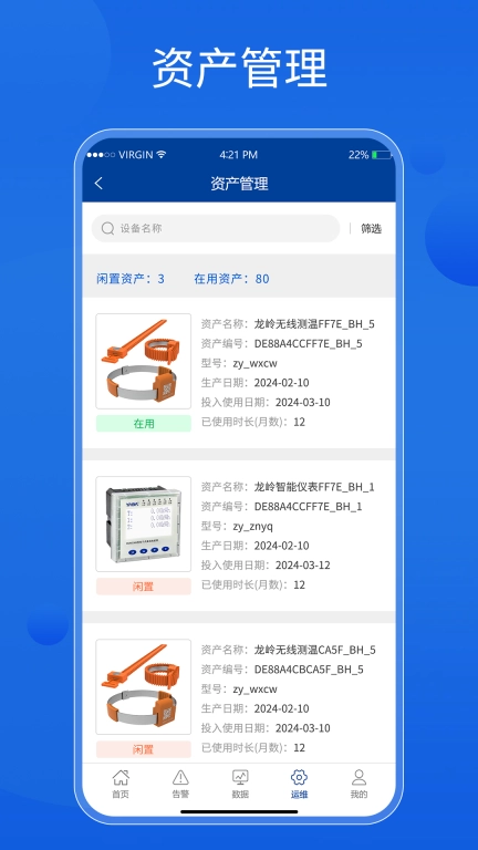 智能配电运管维助手