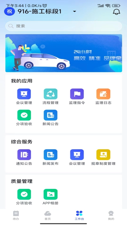 综合交通工程建设全过程管理系统