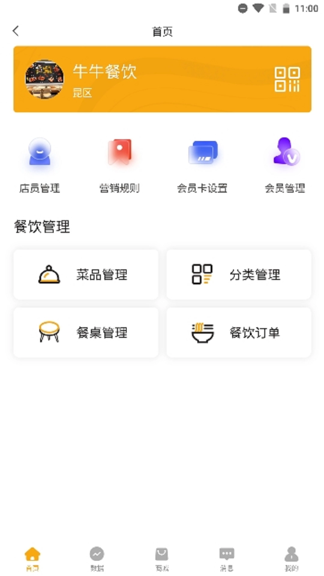 客悦爽商家端