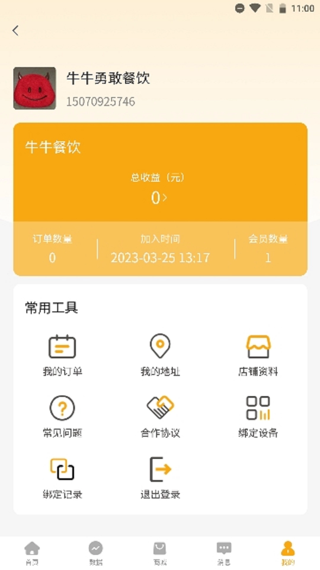 客悦爽商家端