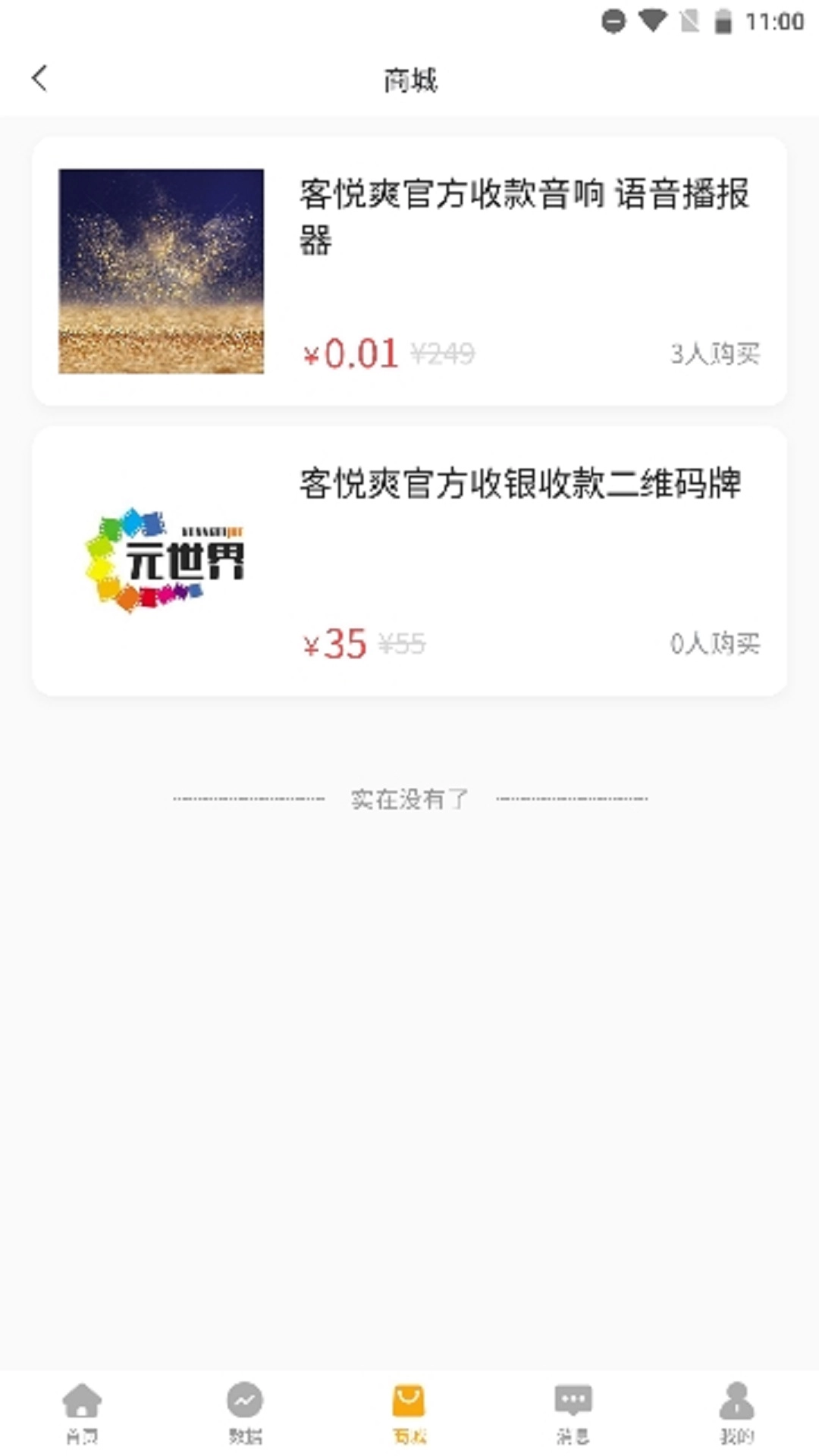 客悦爽商家端