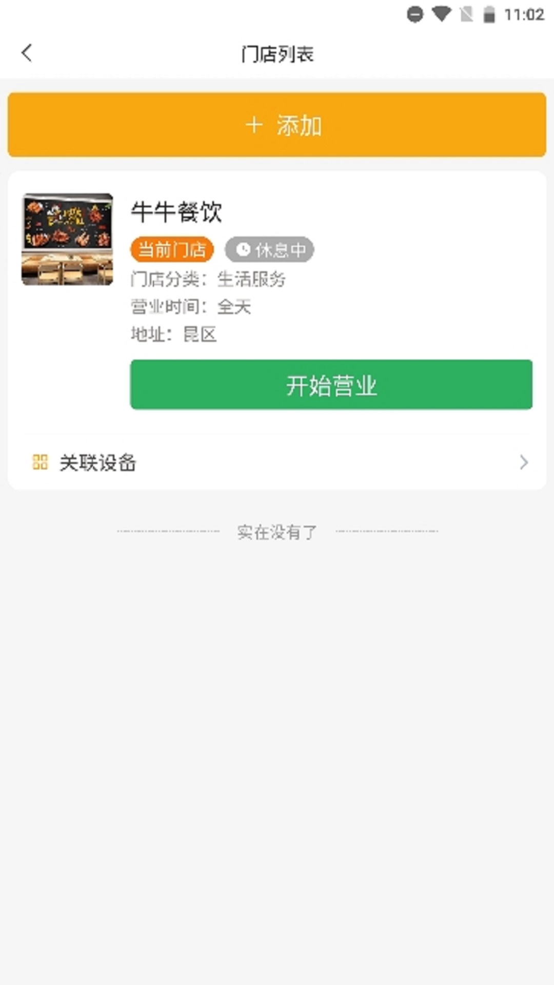 客悦爽商家端
