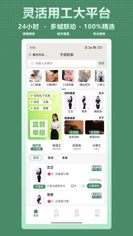千城到家