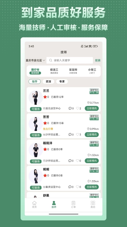 千城到家