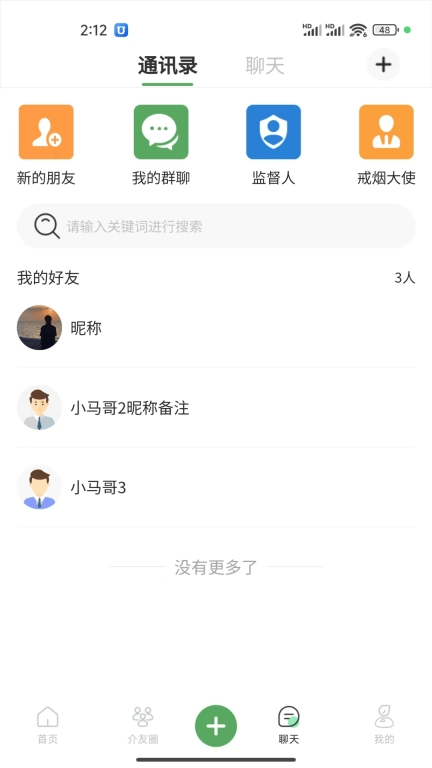 介伴