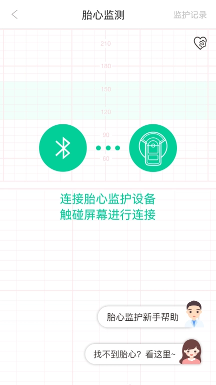 微胎心用户版