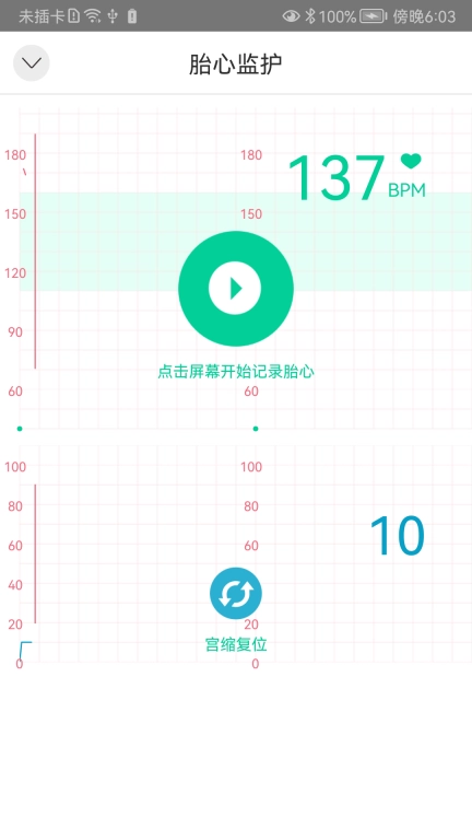 微胎心用户版