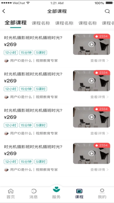 统计导师