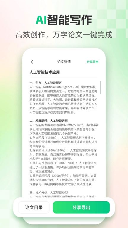 AI论文专家-智能写作创作