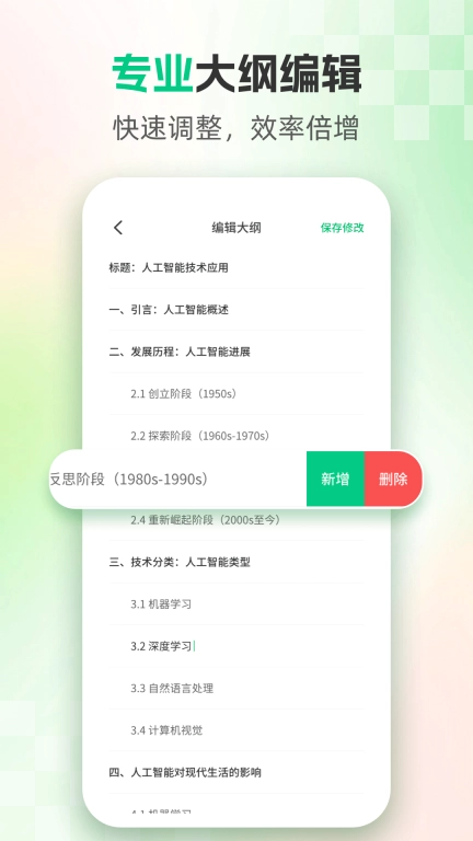 AI论文专家-智能写作创作
