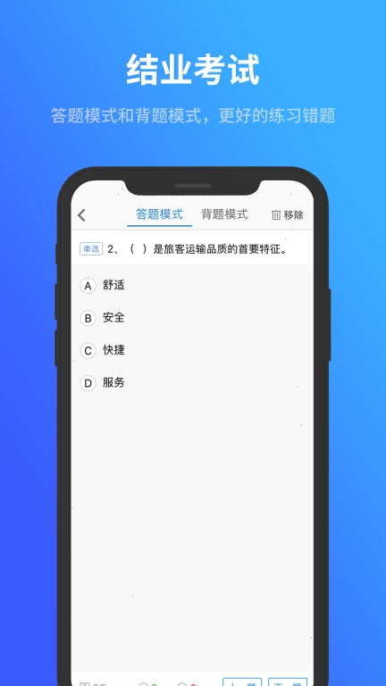 记分教育学习考试软件