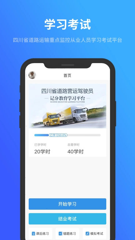 记分教育学习考试软件