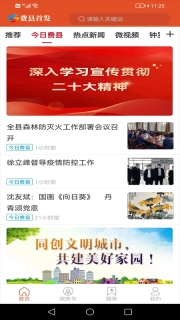 费县首发