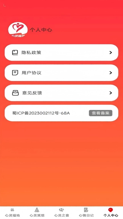 心灵福地
