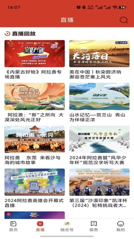 阿拉善融媒