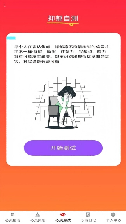心灵福地