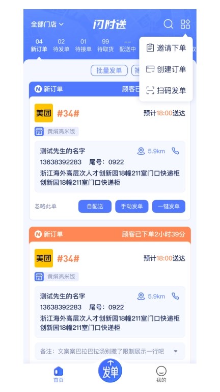 闪时送Plus