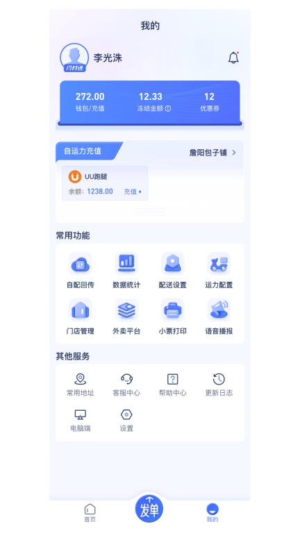 闪时送Plus