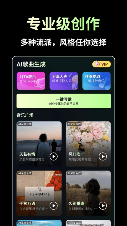 AI歌曲生成-文本生成音乐