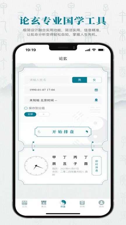 论玄