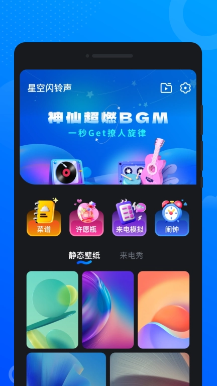 星空闪铃声-免费铃声大全