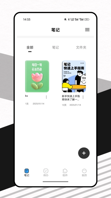 一周计划表