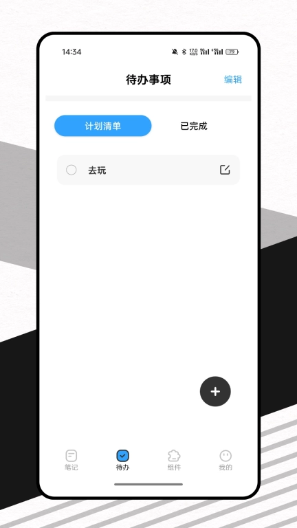 一周计划表