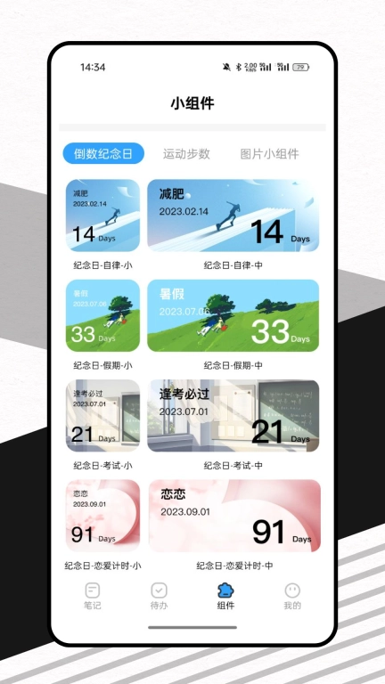 一周计划表
