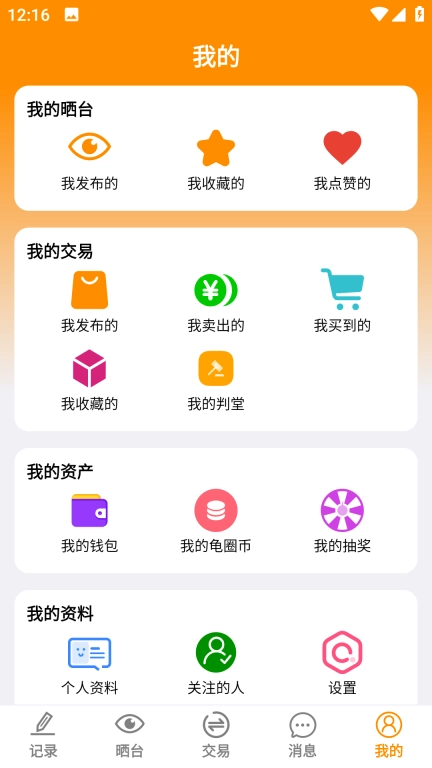龟圈江湖