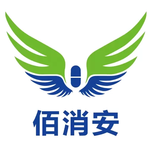 佰消安