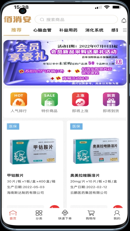佰消安