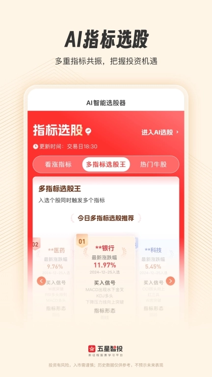 五星智投-新征程股票学习平台