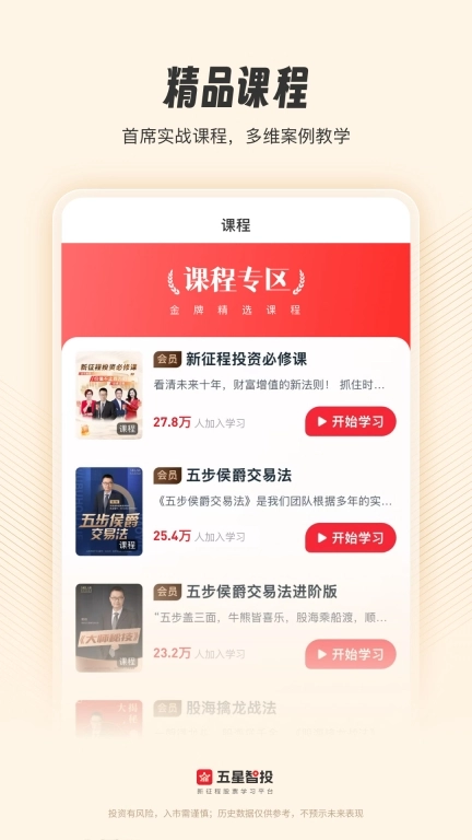 五星智投-新征程股票学习平台