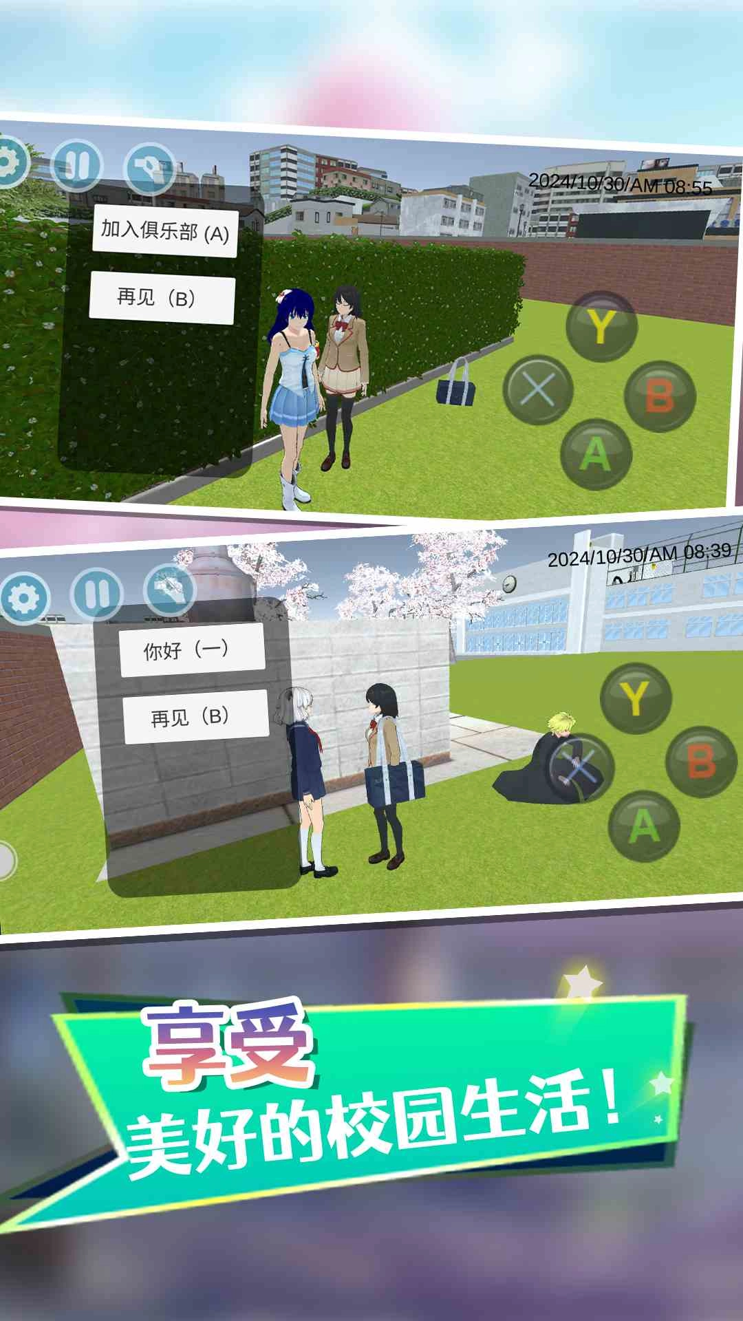 女高中生校园模拟