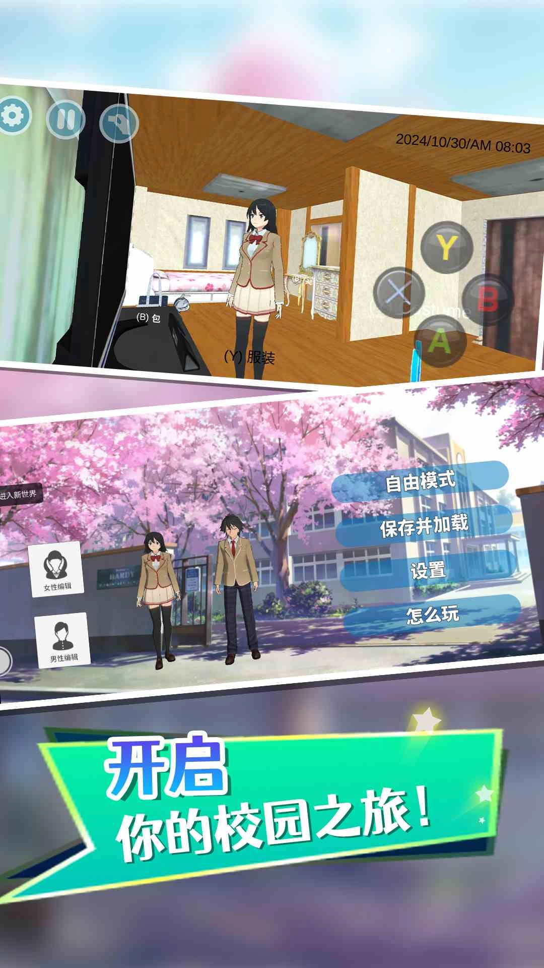 女高中生校园模拟
