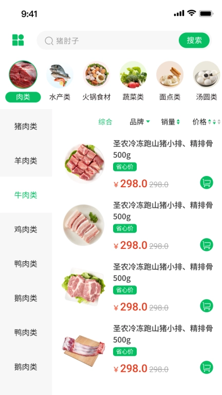 冻品世家