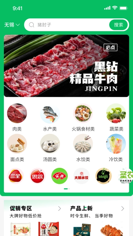 冻品世家
