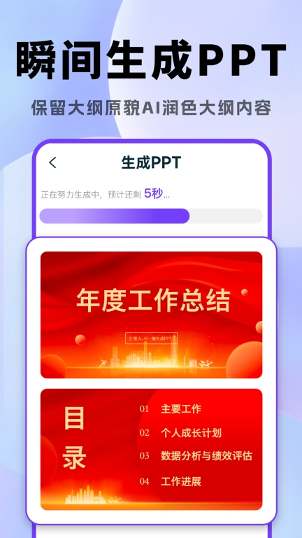 AI一键生成PPT