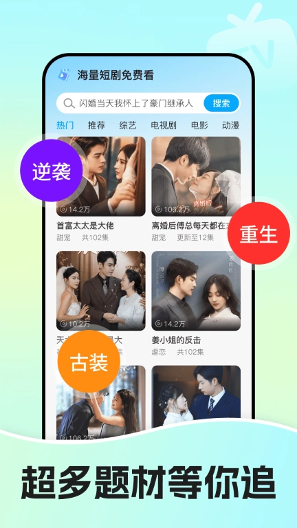 短剧免费看