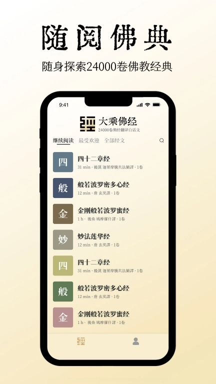 大乘佛经-二万四千佛经翻译白话文
