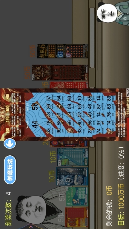 自制刮刮乐-解压刮刮乐逆袭暴富