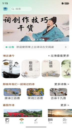 掌上古诗词古文阅读-品诗韵之美