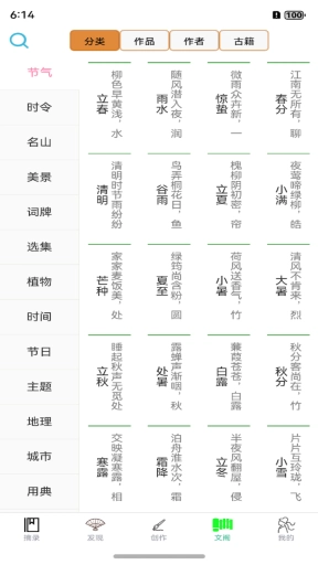 掌上古诗词古文阅读-品诗韵之美