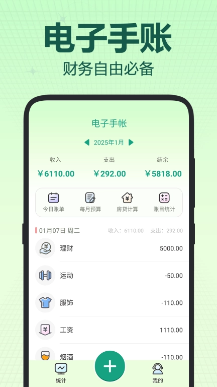 电子手帐本
