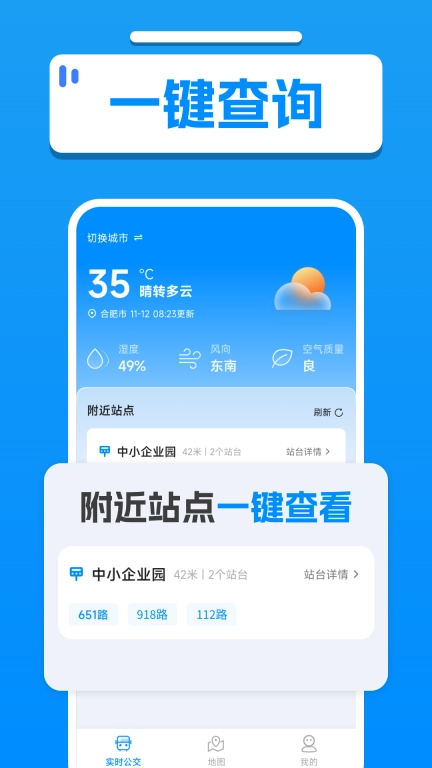 免费实时查公交