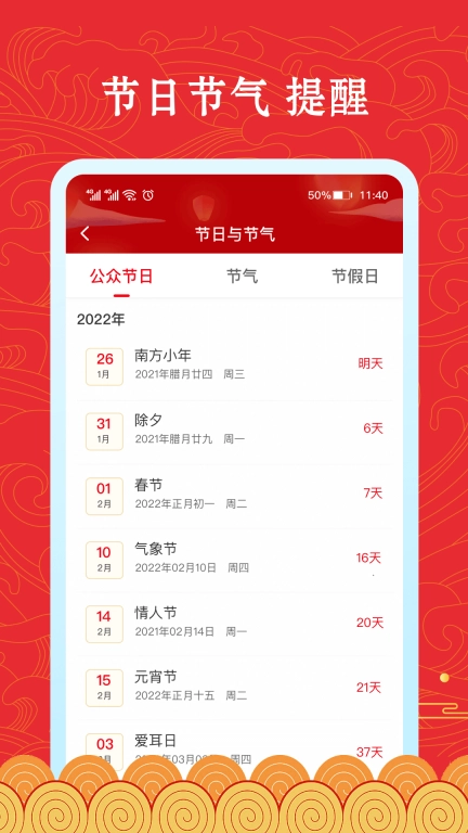 福禄万年历-农历日历天气