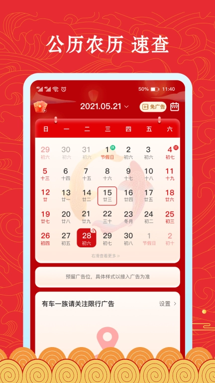 福禄万年历-农历日历天气
