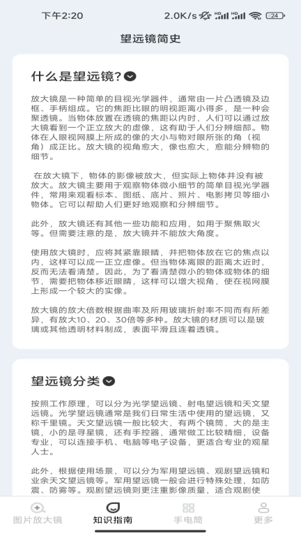 山岚放大镜